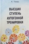 1994-tomas-vishaya_stupen_at