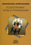 Занимательный аутотренинг