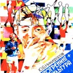 1989 Никифоров Ю.Б. Аутотренинг + физкультура