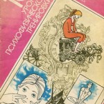 1987 Динейка К.В. 10 уроков психофизической тренировки