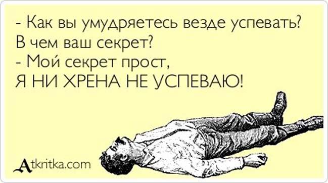 Я ничего не успеваю!