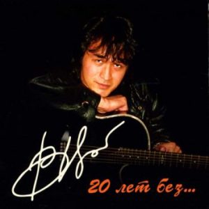 цой