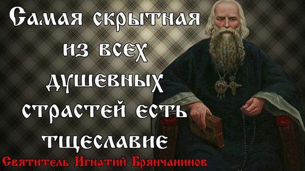 Борьба с тщеславием