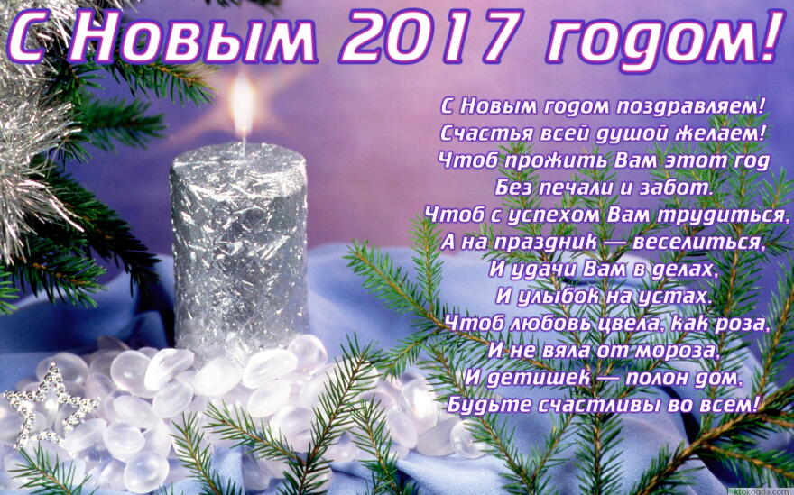 С новым годом 2017