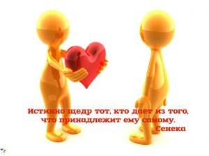 щедрость