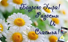 Легкого Вам пробуждения!
