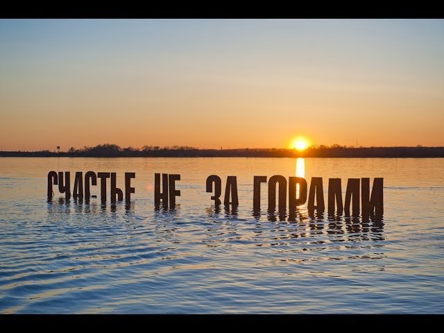 Я бодра (добра) и весела