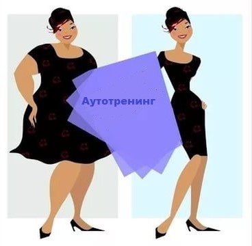 Аутотренинг против холодильника: как я нашла нужные слова успокоения