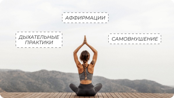 Аутотренинг подарил мне новую жизнь