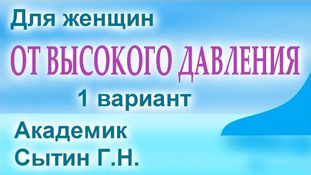 Моя гипертония и аутотренинг